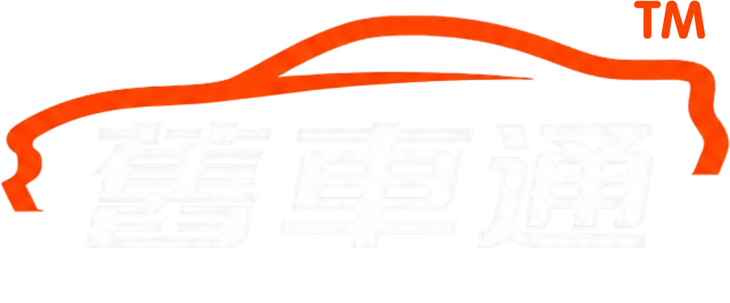 舊車通 By PENTAGENIC